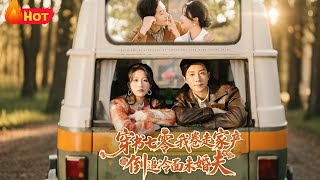 Transmigrated to the 70s: I Took My Fortune and Chased My Cold-Faced Fiancé