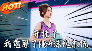 I Awakened the NBA Soul System and Got Cheats!