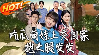 The Gossipy Cute Kid Surrenders to the Country, Clinging to the Big Thigh Fafa