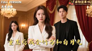 After Rebirth, I Let My Childhood Sweetheart Be with His White Moonlight