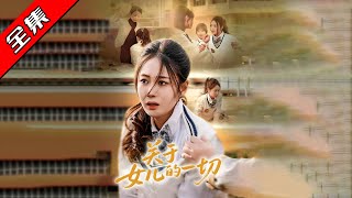 《關於女兒的一切》