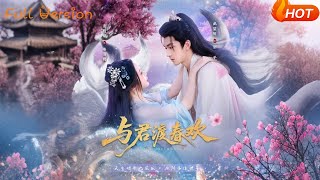 與君渡春歡