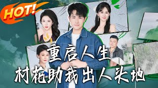 Reborn: The Village Belle Helps Me Rise to the Top