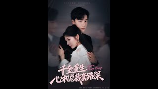 Reborn Heiress: The Calculating CEO's Deep Schemes