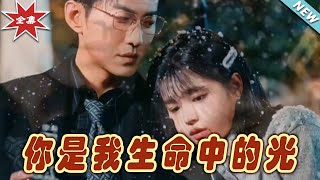 The Grand Finale of 'You Are the Light of My Life'