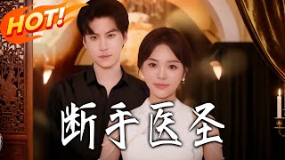 The Handless Medical Sage