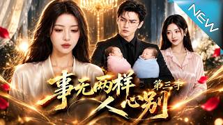 The Same World, Different Hearts Season 2: Comeback After Leaving With the Team