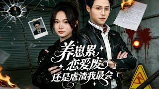 I Suck at Dating, Great at Raising Kids & Crushing Scums