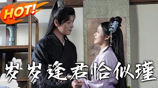 嵗嵗逢君恰似瑾