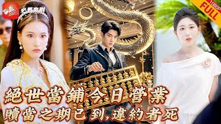 隱龍殿主：絕世儅鋪的背後秘密