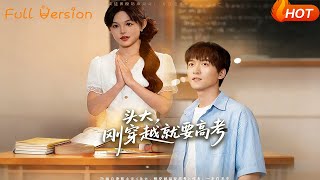 Panic! I Just Time-Traveled and Have to Take the Gaokao