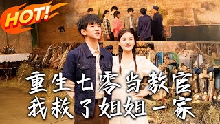 重生七零：教官的逆襲與家族拯救