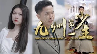 九州第一少主：逆襲崛起的傳奇