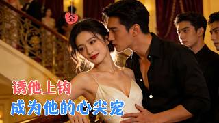 The Fiancée's Revenge: A Game of Love and Balance