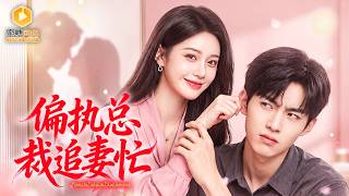 False Love Trap: Obsessive Protection and Revenge