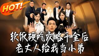 Mooching My Way to the Heiress: My Father-in-Law Became My Sidekick