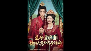 纨绔夫君为我争诰命