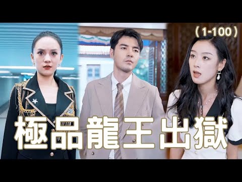 龍王歸來：複仇與愛情的交織