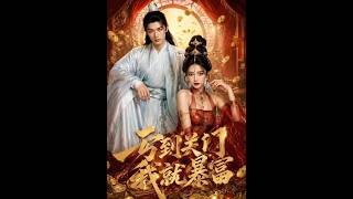 亏到关门我就暴富