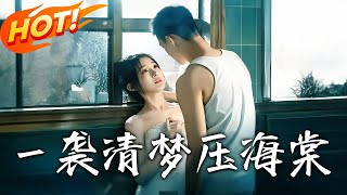 壹袭清梦压海棠