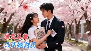 The Billionaire CEO's Only Antidote: The Country Embroideress