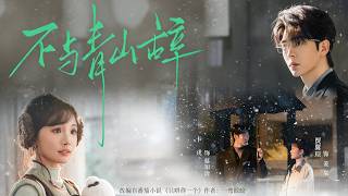 Never Part with the Green Mountain