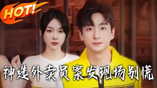 Chosen Delivery Guy: Stay Calm at the Crime Scene