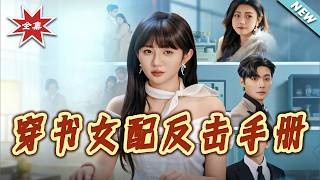 The Transmigrated Villainess' Counterattack Guide