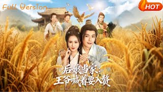 Stepmother in Charge: The Prince Insists on Marrying Into Her Family