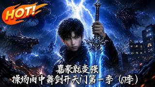 Season 1: Sword Dance in Rain, Breaking the Heavenly Gate at Playground