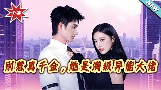 Don't Mess With the Real Heiress—She's a Top-Tier Superpowered Boss