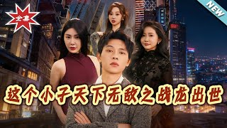 The Invincible Boy: The Rise of the Battle Dragon