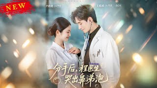 After the Breakup, Dr. Cheng Cries Snot Bubbles