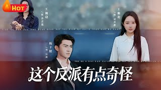 This Villain Is a Little Odd