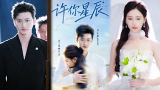 许你星辰