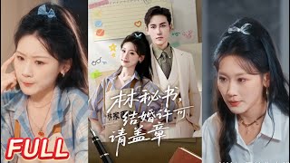 Secretary Lin, Please Stamp the Marriage Permit