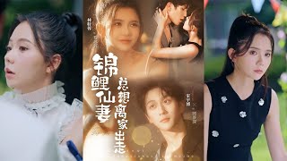 The Koi Fairy Wife Who Always Wants to Run Away