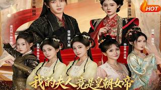 My Wife Is Actually the Empress of the Dynasty