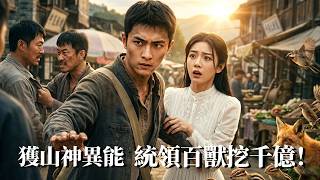 山語者的寶藏