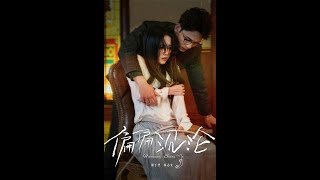 偏偏沉淪