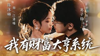 I Have a Tycoon System