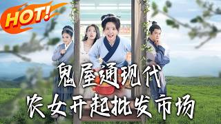 Haunted House Portal: Modern Farmer Girl's Wholesale Empire