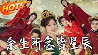 All My Remaining Days Are Filled with Stars