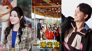 《一鎚定音》