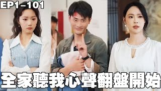 逆天心声：背叛陷阱