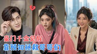 The Xie Family’s Youngest Daughter: A Prophecy Rescue Plan