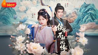 《侯爷为何总是不解风情&侯爷何时解风情》