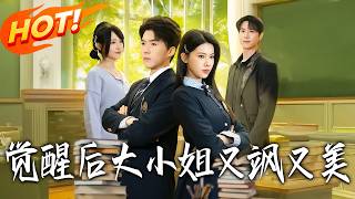 After Awakening, the Young Lady Is Both Cool and Gorgeous