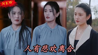 反轉的背叛