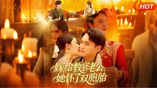 嫁給教官老公，她懷了雙胞胎